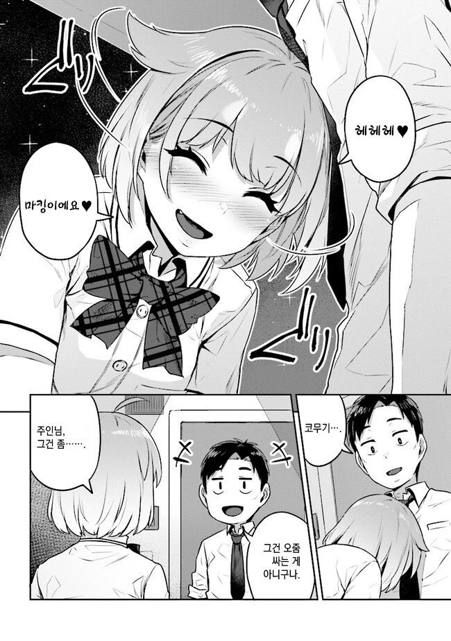 개가 여고생으로 환생하는.manhwa - 이미지 23