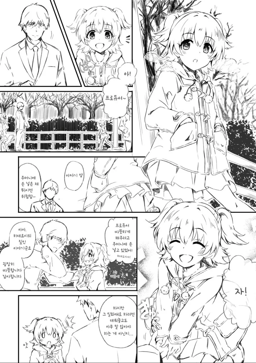 @) 프로듀서는 ㄹㄹㅋ이 아니야.manga
