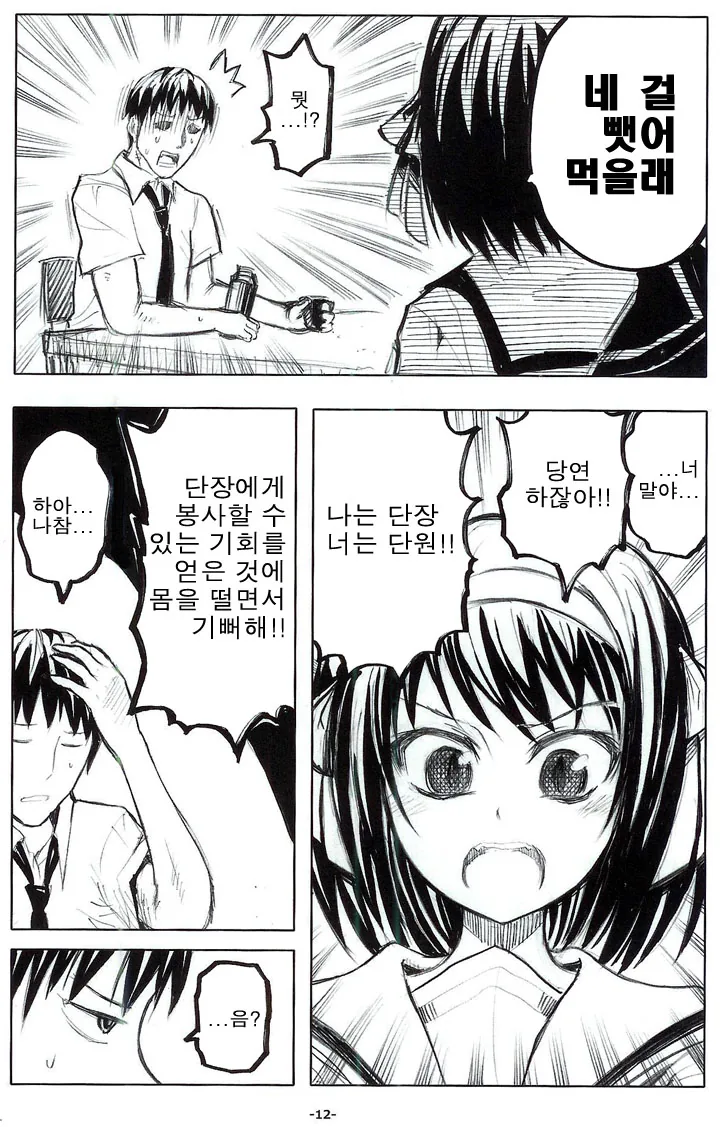 여고생 ㄱㅅ만지는 만화.manga - 이미지 6