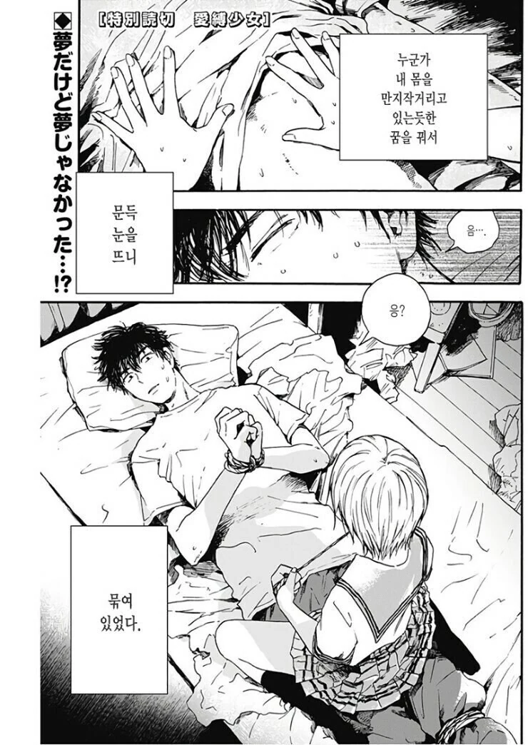 미래의 처제에게 결박당하는.manga