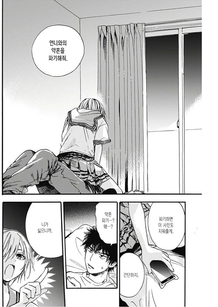 미래의 처제에게 결박당하는.manga - 이미지 9
