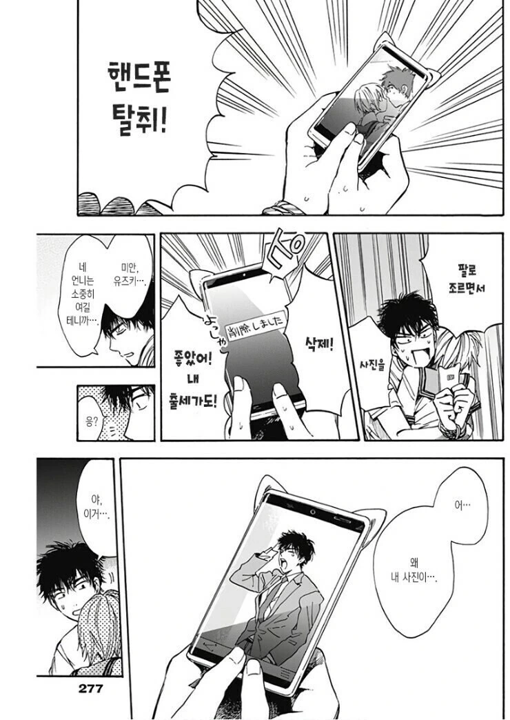 미래의 처제에게 결박당하는.manga - 이미지 11