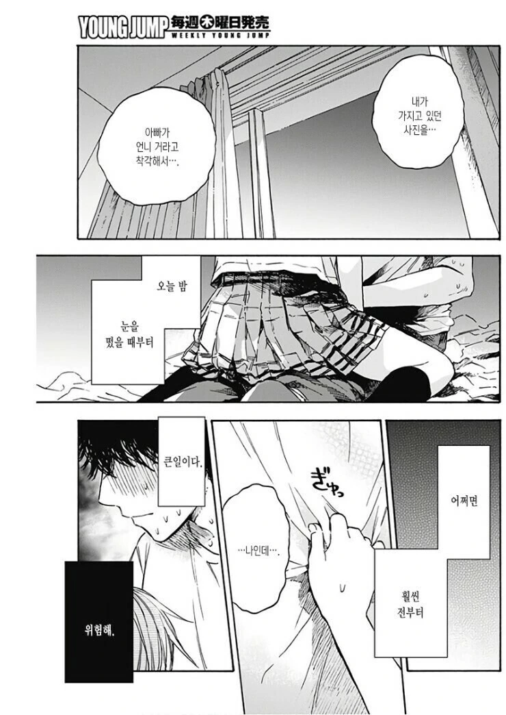 미래의 처제에게 결박당하는.manga - 이미지 14