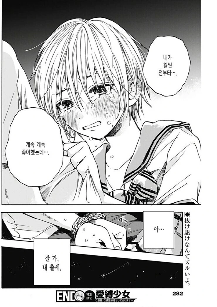 미래의 처제에게 결박당하는.manga - 이미지 15