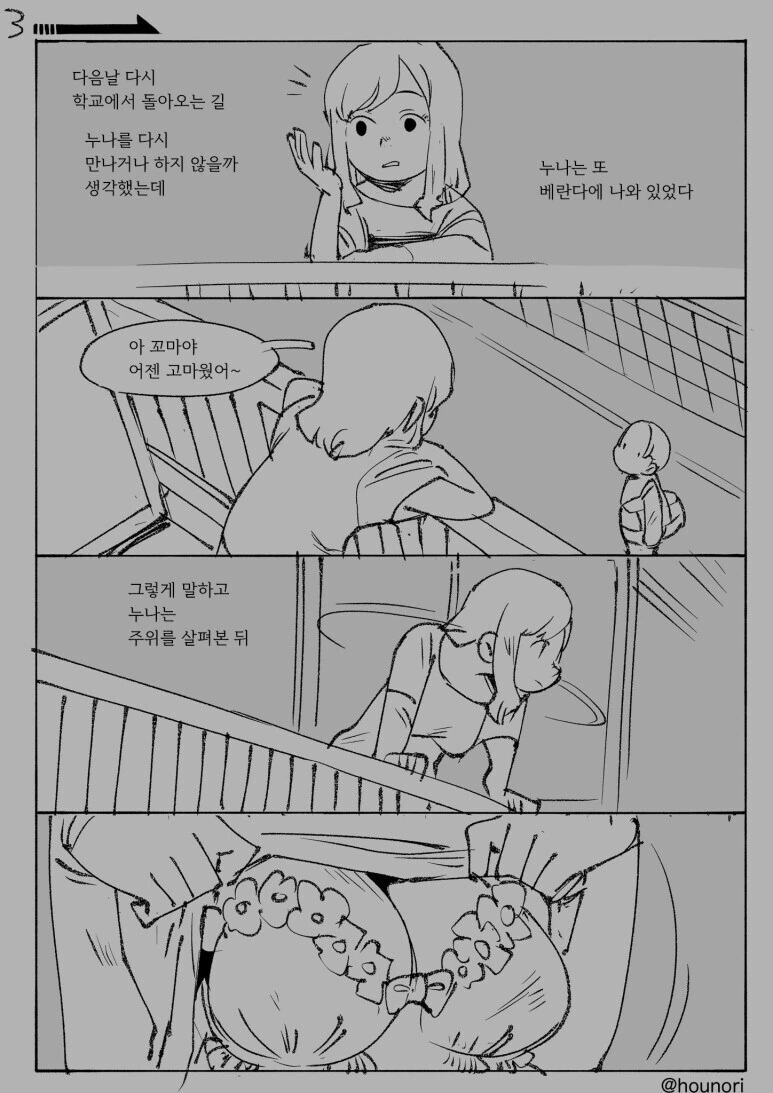 옆집누나의 ㅅㅇ을 줍는 망가.manga - 이미지 3
