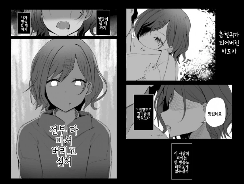 [@] 맛있으면서 맛없다고 하는 마도카.manhwa