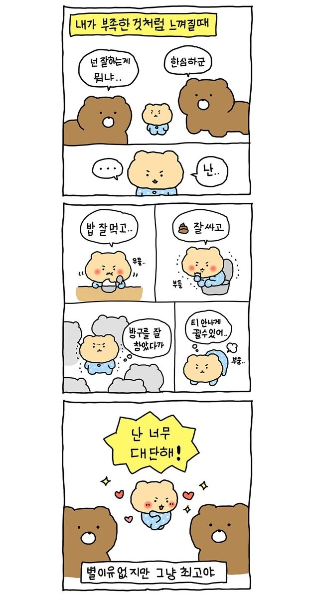어른들을 위한 만화.jpg - 이미지 2