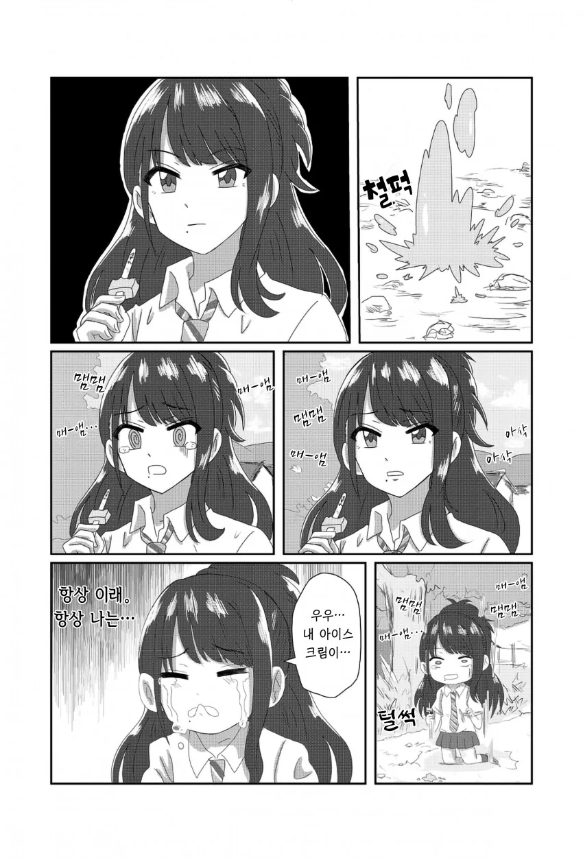 @) 땅바닥에 아이스크림 떨어트린 히오리.manga