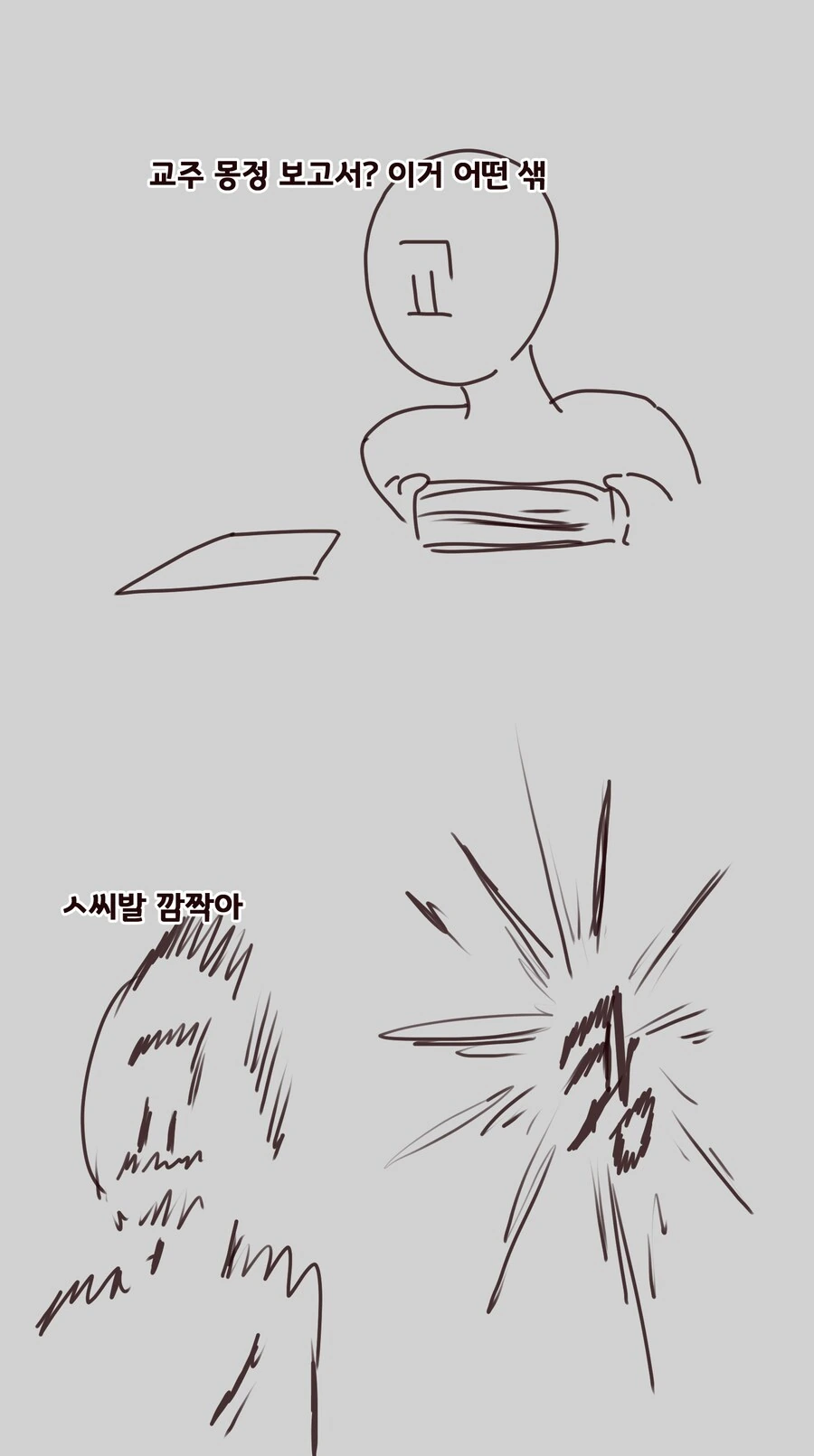 [트릭컬] 교주 몽정 보고서.manga