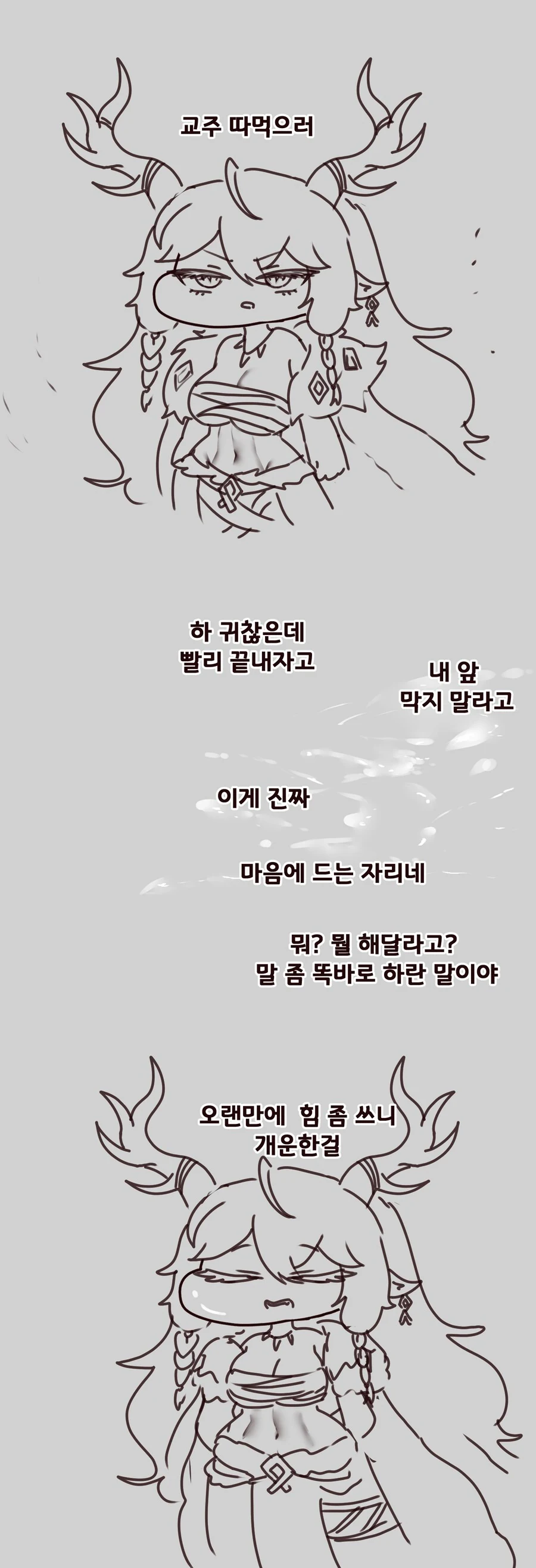 [트릭컬] 교주 몽정 보고서.manga - 이미지 3