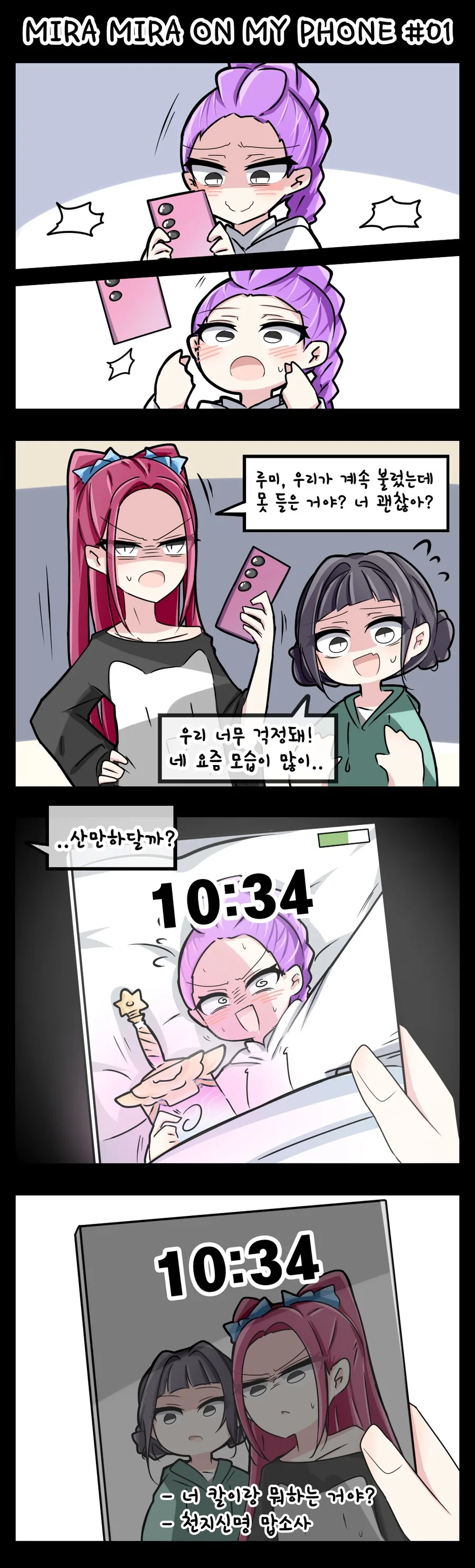 케이팝) 케데헌 만화 그려봤어요
