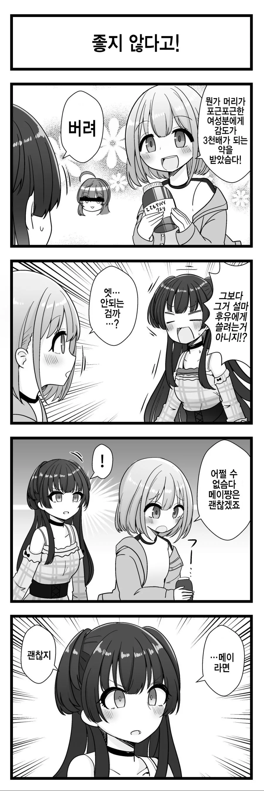@)아사히와 감도3000배약.manhwa