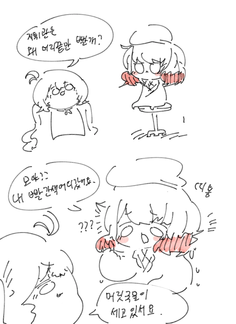 쏘전)람쥐휘관 머리끝만 빨간이유.manwha - 이미지 2