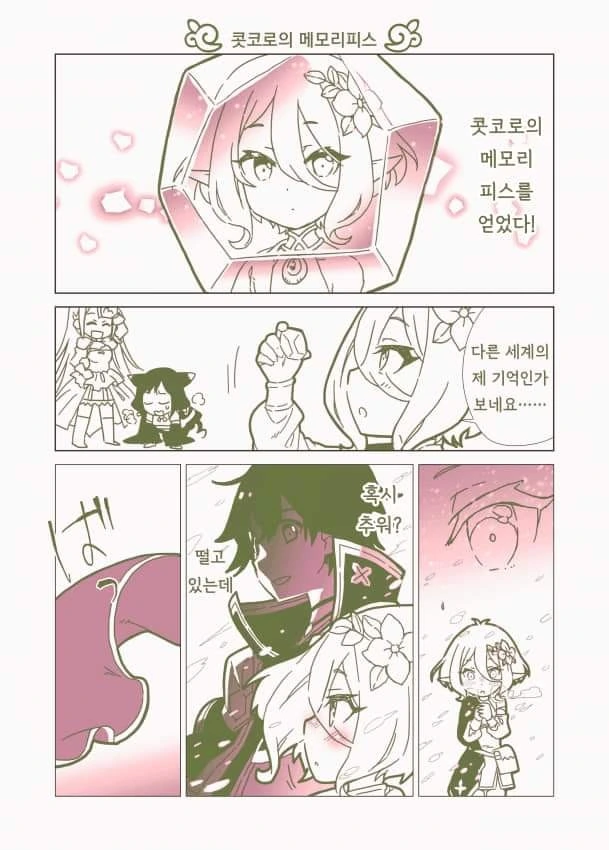 프리코네) 미식전 메모리피스.manga