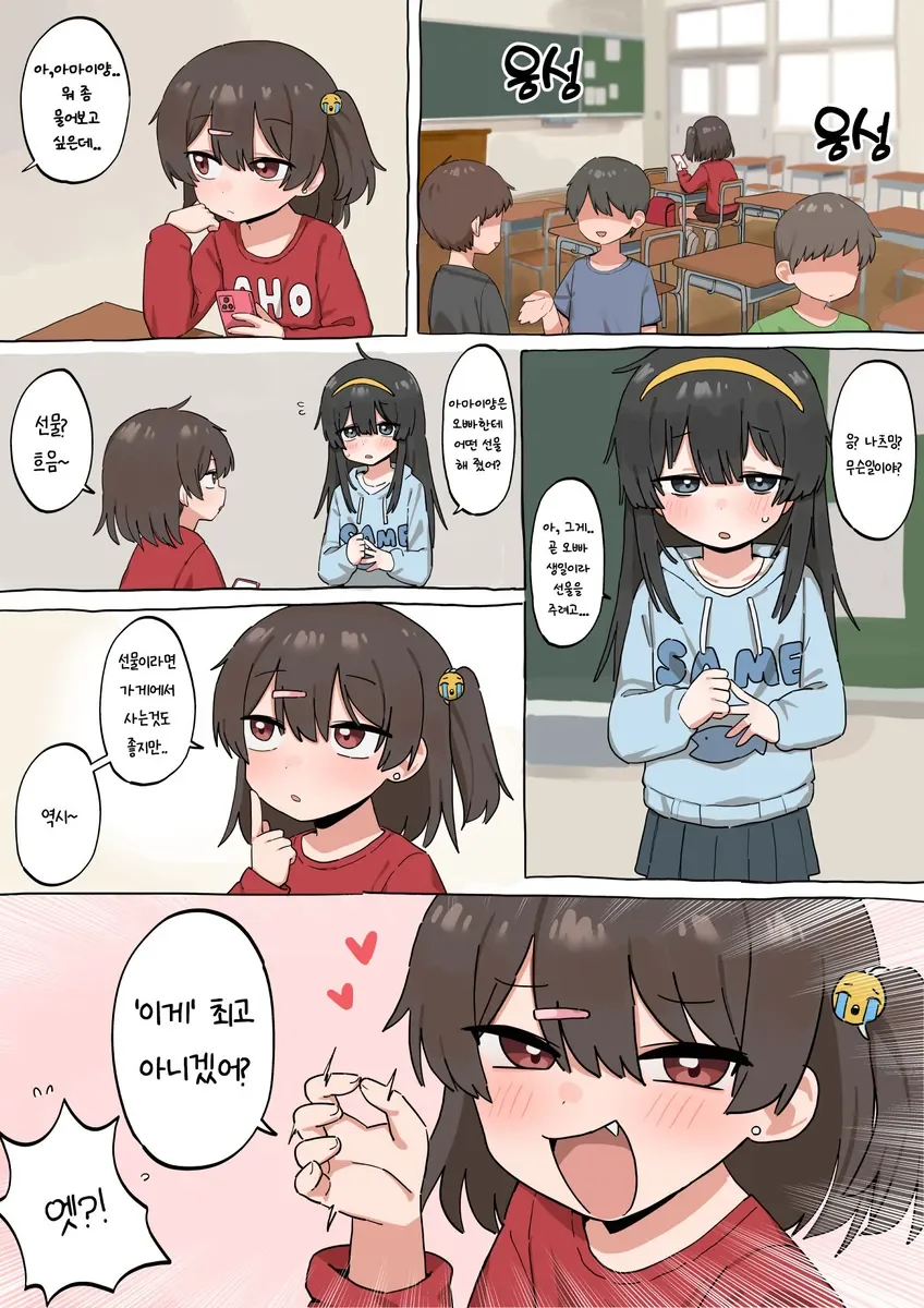 오빠를 생일 선물로 언니로 만드는 여동생.manhwa_1.webp