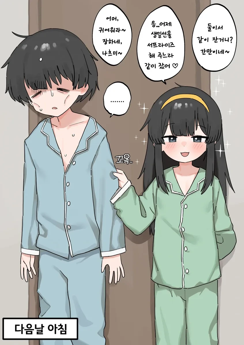 오빠를 생일 선물로 언니로 만드는 여동생.manhwa_5.webp