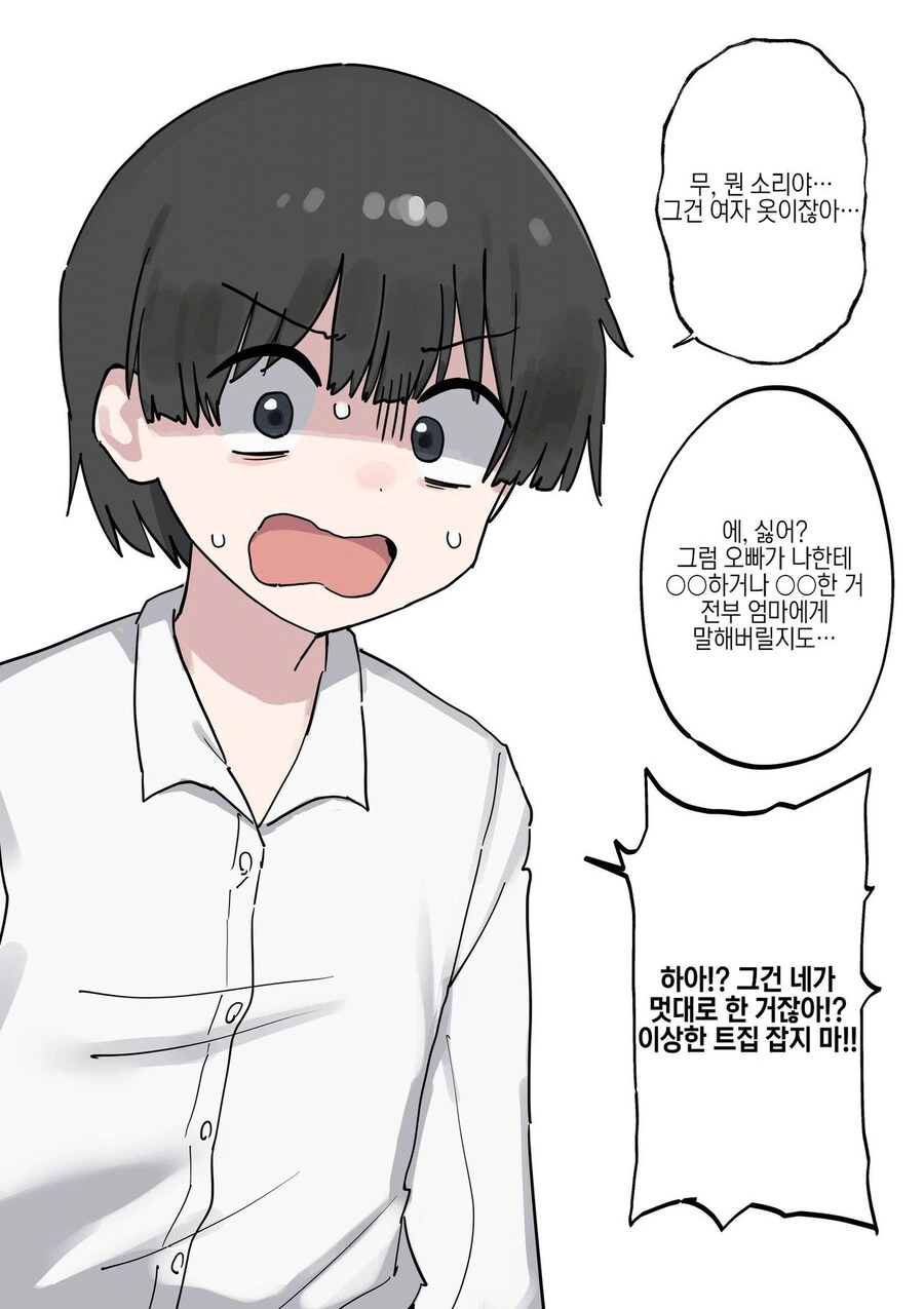 오빠를 생일 선물로 언니로 만드는 여동생.manhwa_7.jpg