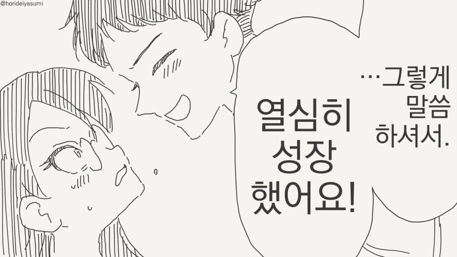 열심히 성장한 만화 - 이미지 3