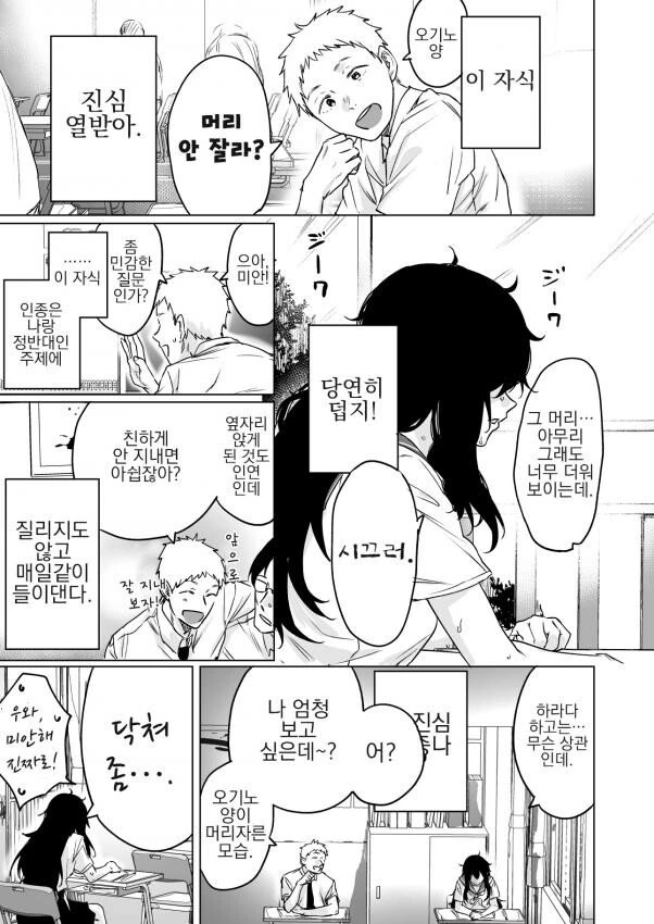 이 자식 진심 열받아.manhwa