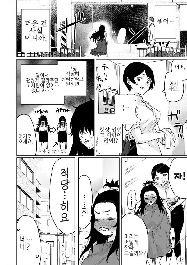 이 자식 진심 열받아.manhwa - 이미지 2