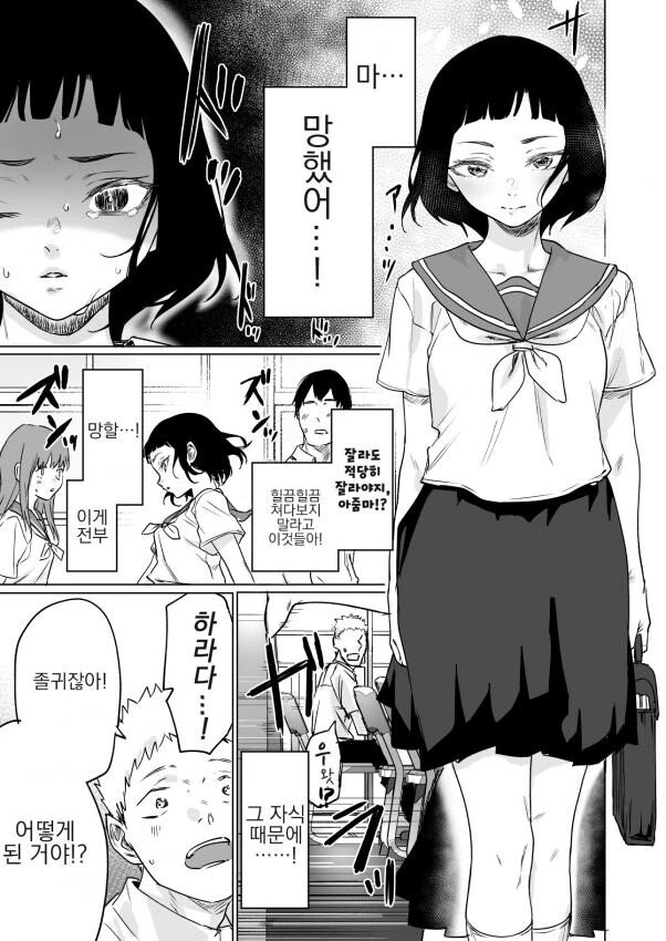 이 자식 진심 열받아.manhwa - 이미지 3