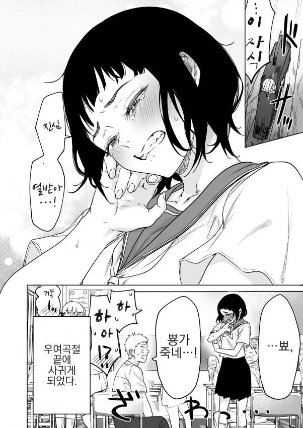 이 자식 진심 열받아.manhwa - 이미지 4