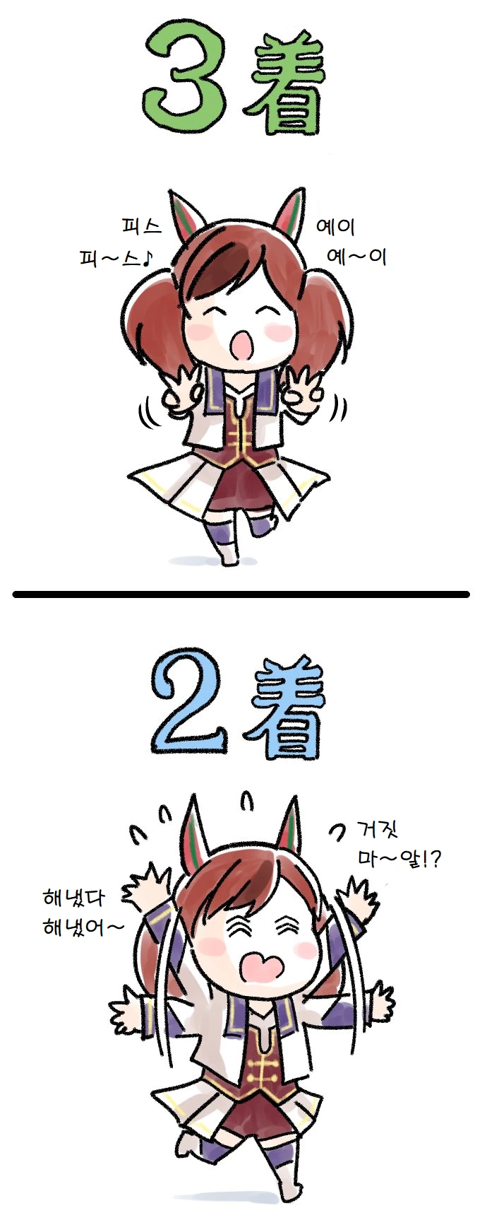 [말딸] 1착에 익숙하지 않은 나이스 네이처.manhwa