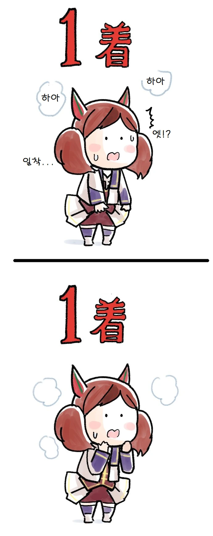 [말딸] 1착에 익숙하지 않은 나이스 네이처.manhwa - 이미지 2