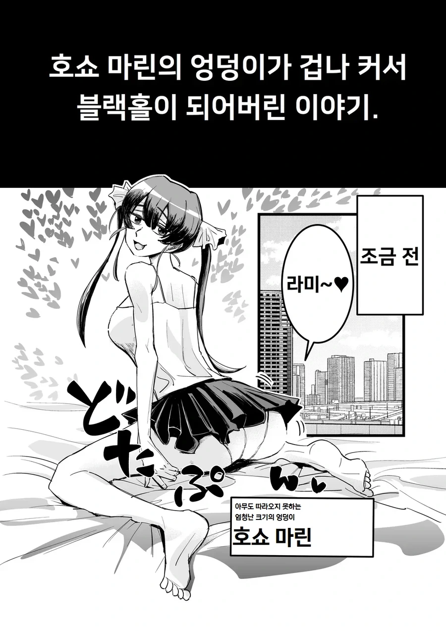 센쵸의 엉덩이에 블랙홀이 생긴 만화_1.webp
