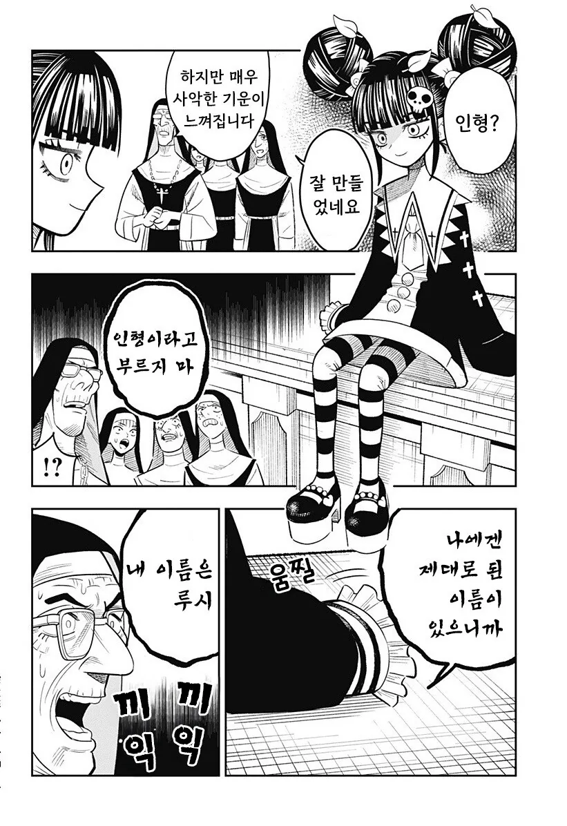 LUCY THE MERCY 만화 .manhwa - 이미지 4