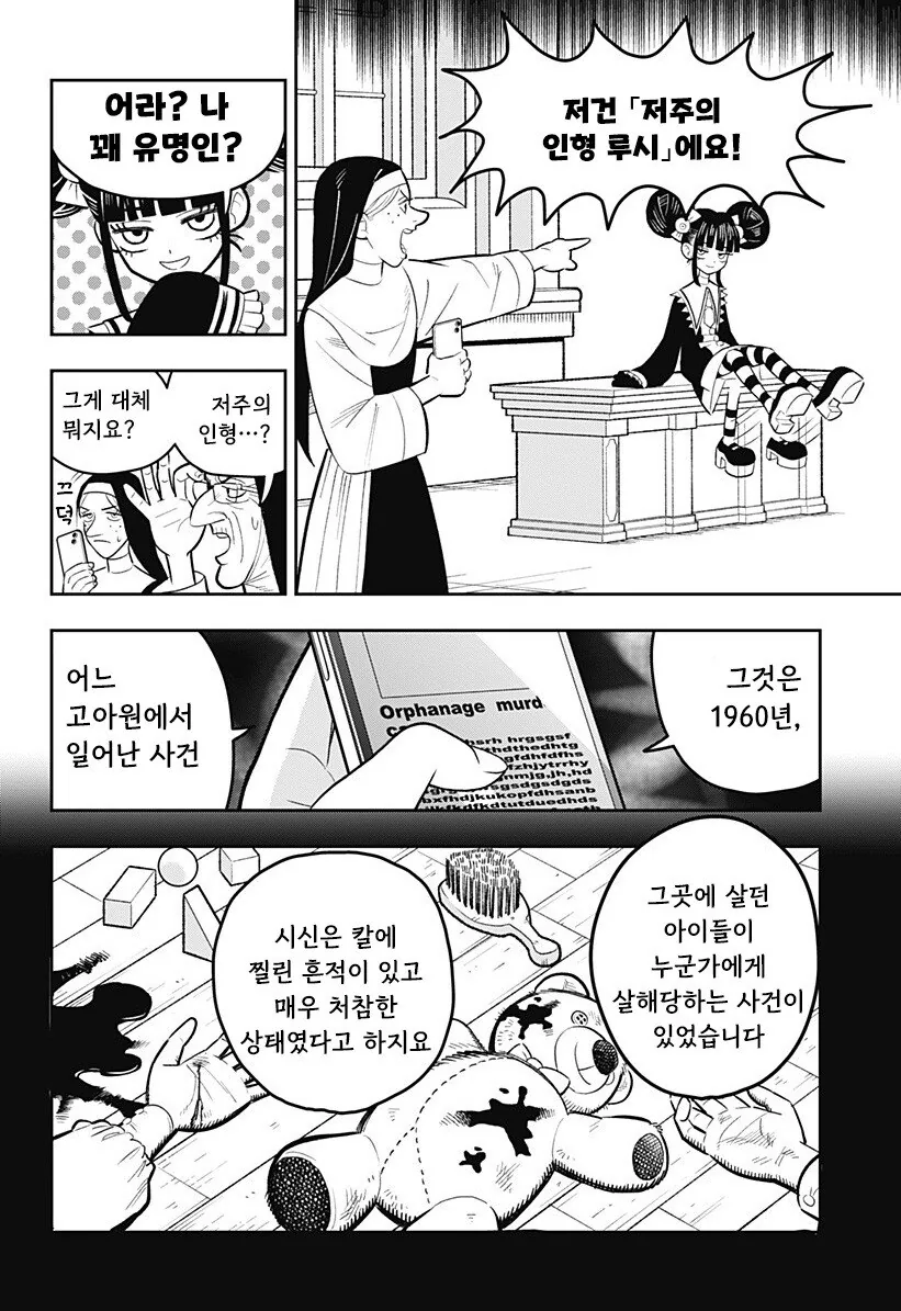 LUCY THE MERCY 만화 .manhwa - 이미지 6