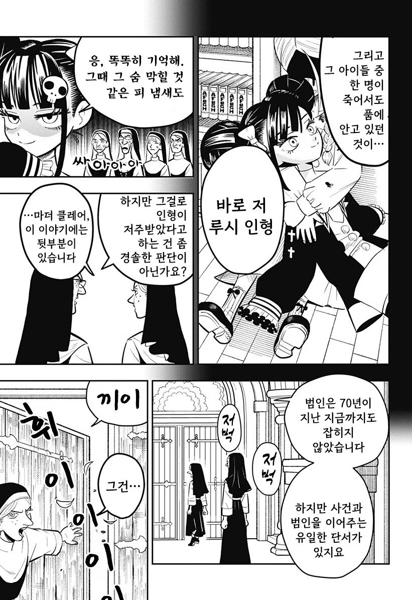 LUCY THE MERCY 만화 .manhwa - 이미지 7