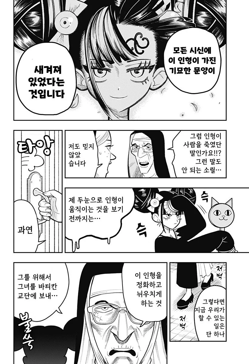 LUCY THE MERCY 만화 .manhwa - 이미지 8