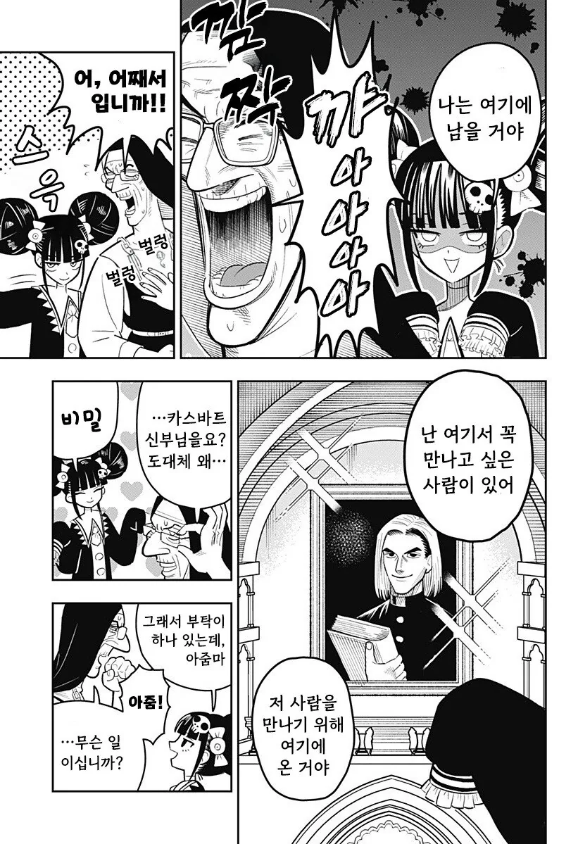 LUCY THE MERCY 만화 .manhwa - 이미지 9