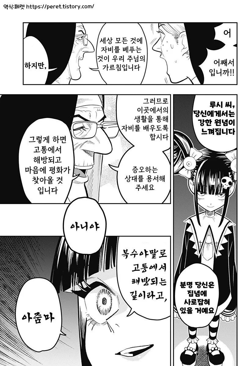 LUCY THE MERCY 만화 .manhwa - 이미지 11