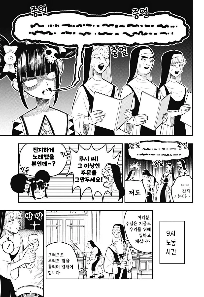 LUCY THE MERCY 만화 .manhwa - 이미지 13