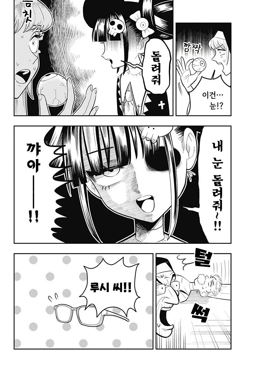 LUCY THE MERCY 만화 .manhwa - 이미지 14