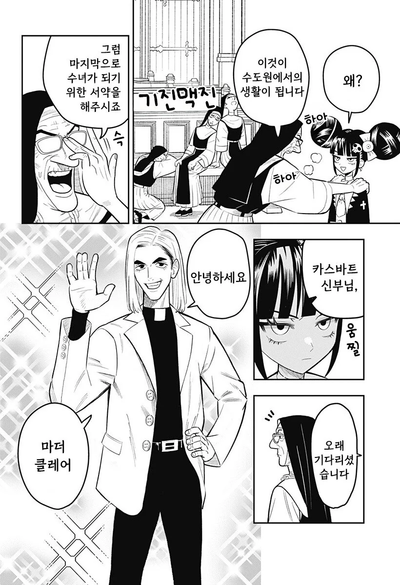 LUCY THE MERCY 만화 .manhwa - 이미지 16