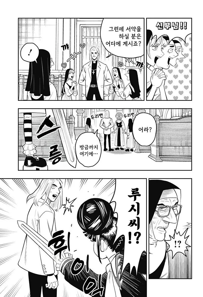 LUCY THE MERCY 만화 .manhwa - 이미지 17