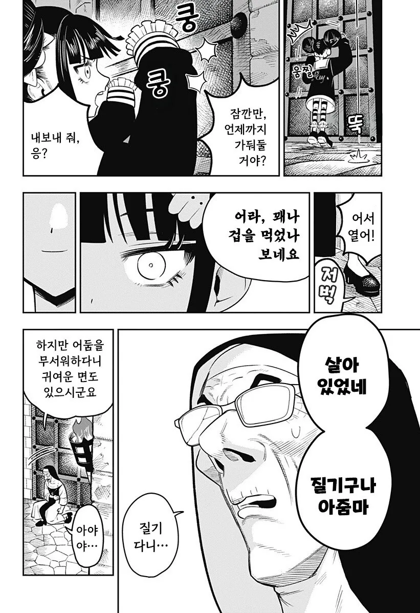 LUCY THE MERCY 만화 .manhwa - 이미지 20