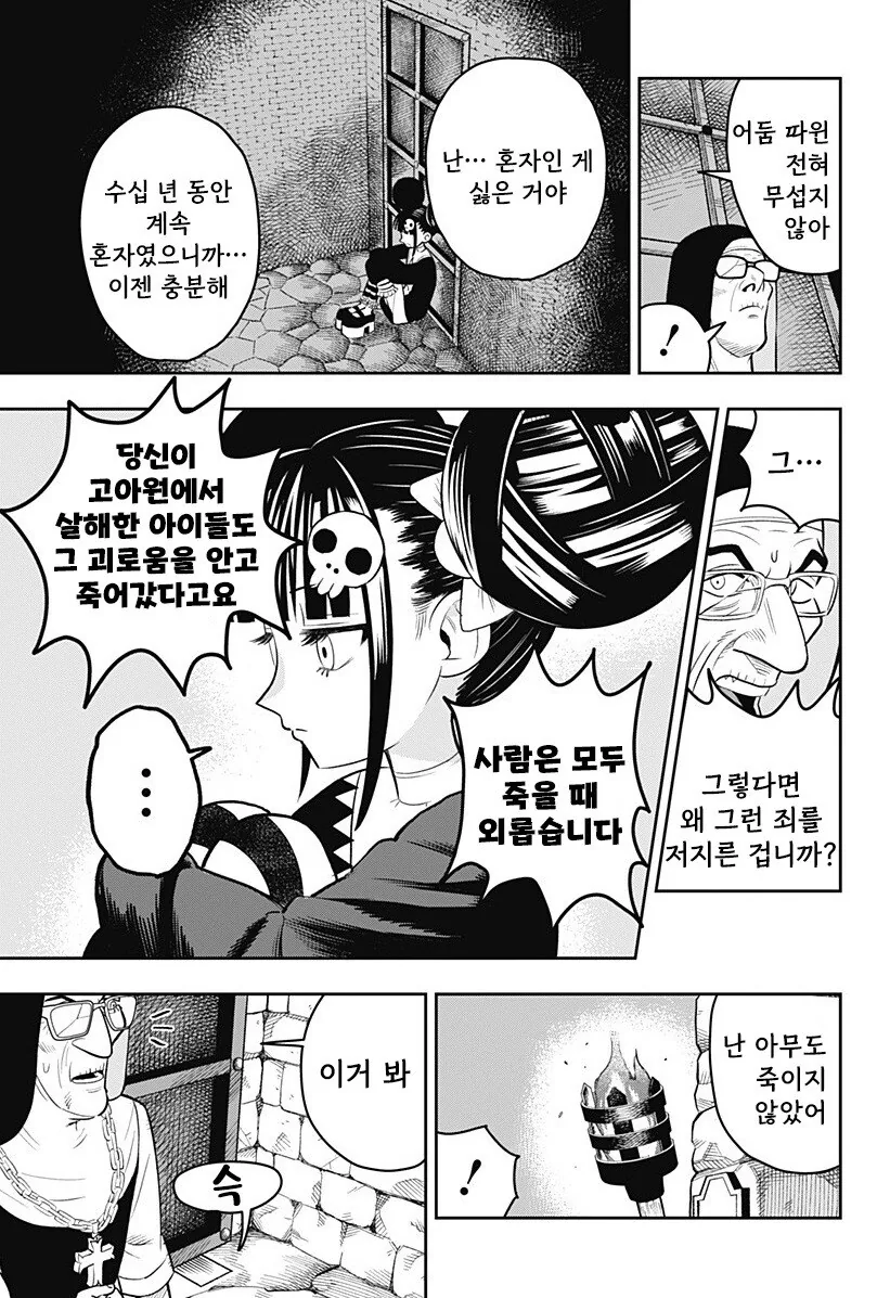 LUCY THE MERCY 만화 .manhwa - 이미지 21