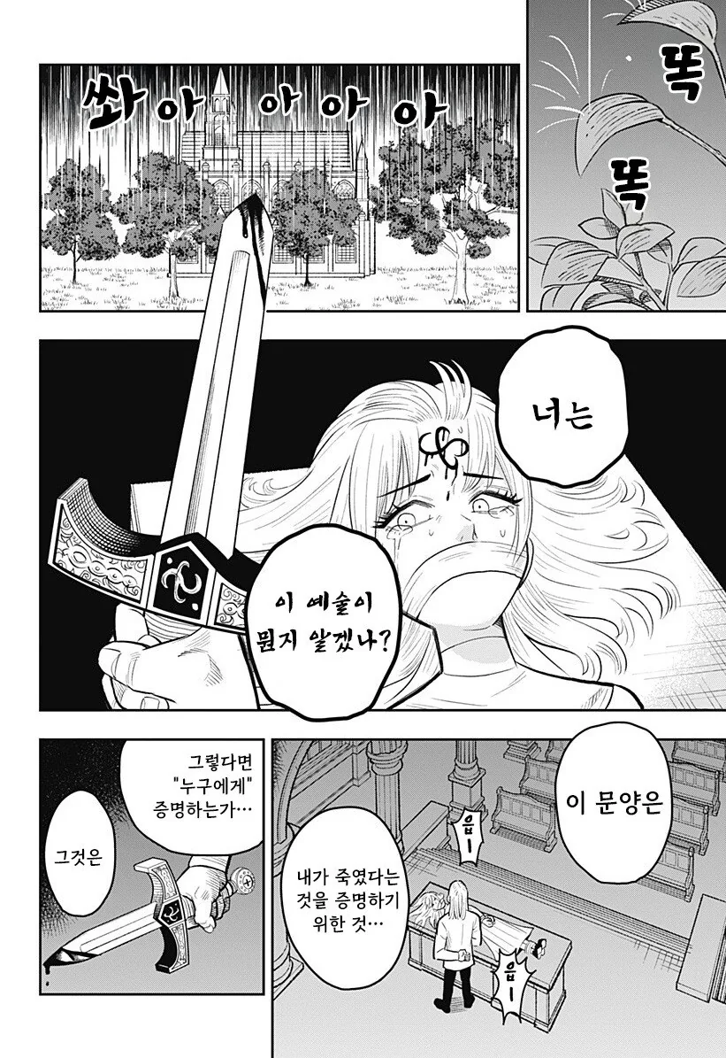 LUCY THE MERCY 만화 .manhwa - 이미지 24