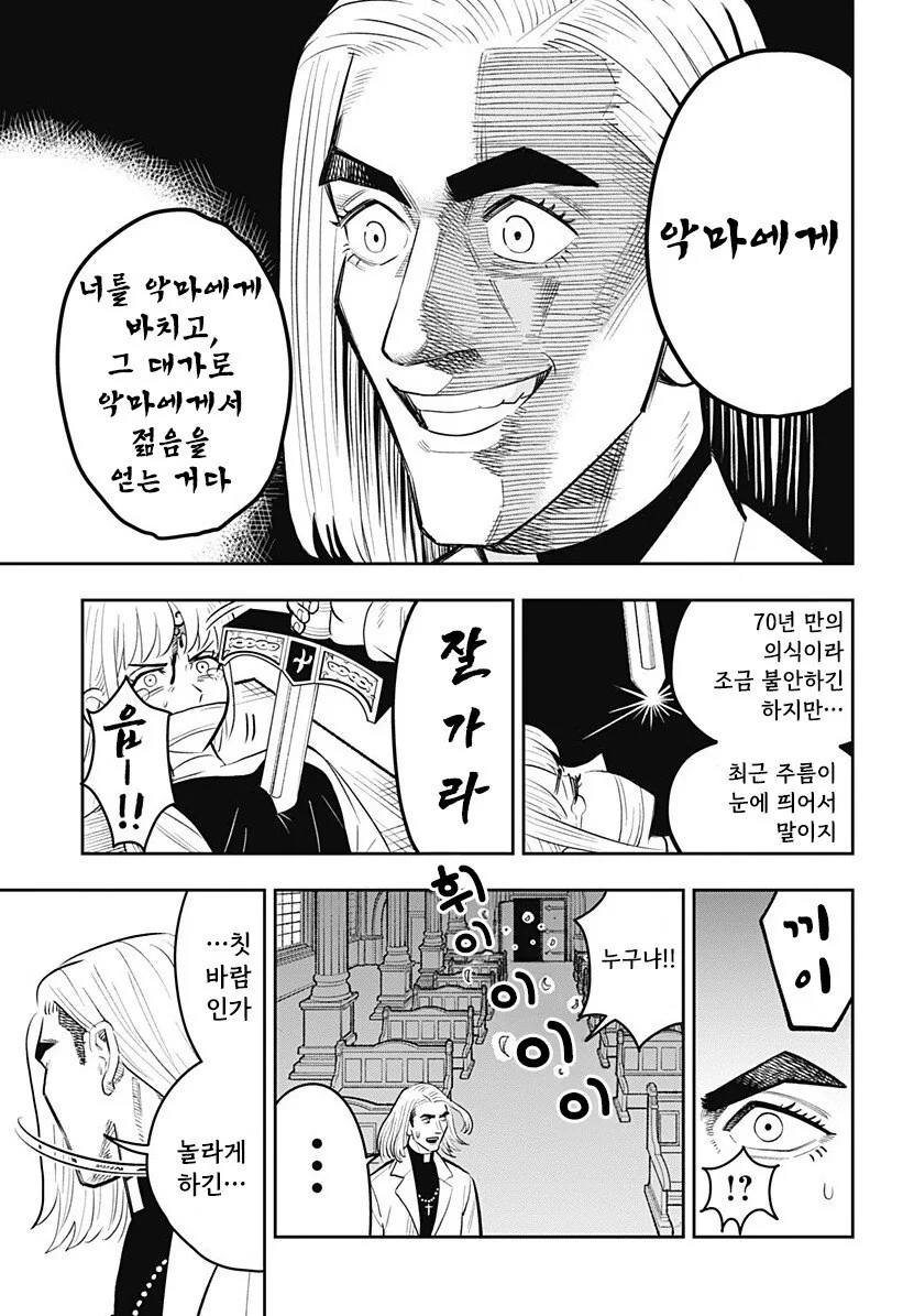 LUCY THE MERCY 만화 .manhwa - 이미지 25