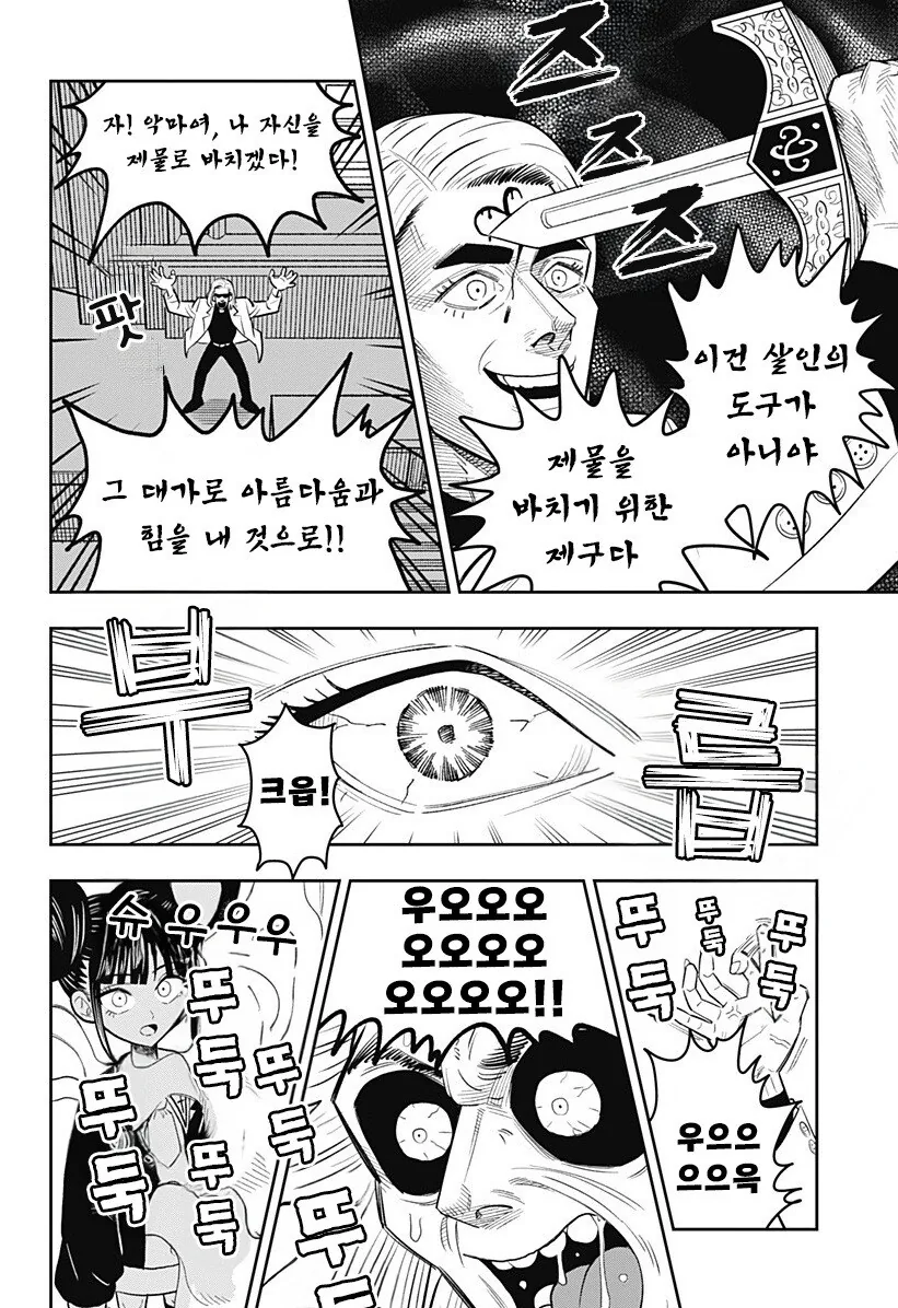 LUCY THE MERCY 만화 .manhwa - 이미지 28