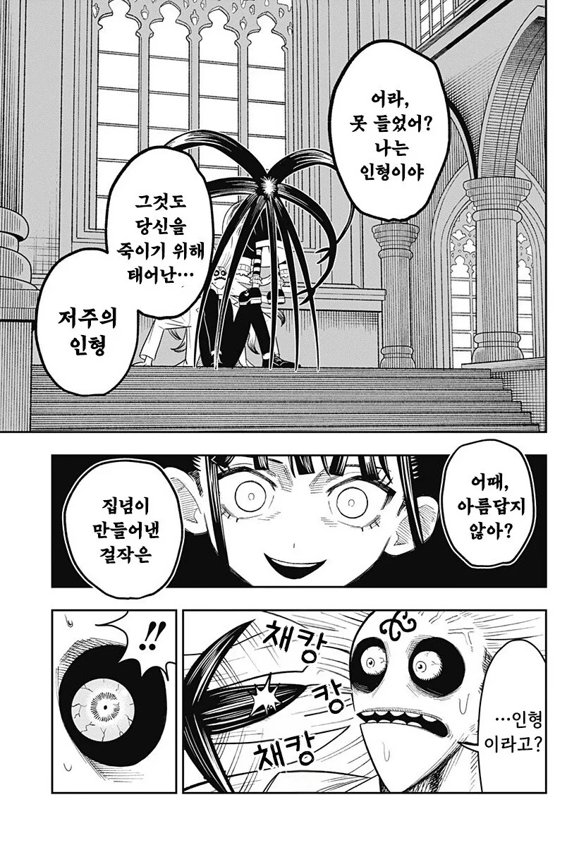 LUCY THE MERCY 만화 .manhwa - 이미지 33