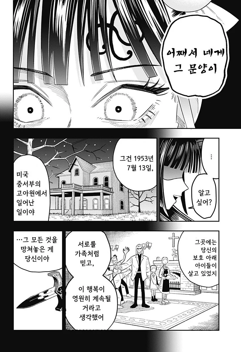 LUCY THE MERCY 만화 .manhwa - 이미지 34