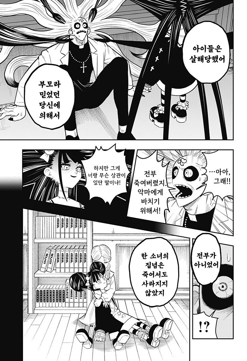 LUCY THE MERCY 만화 .manhwa - 이미지 35