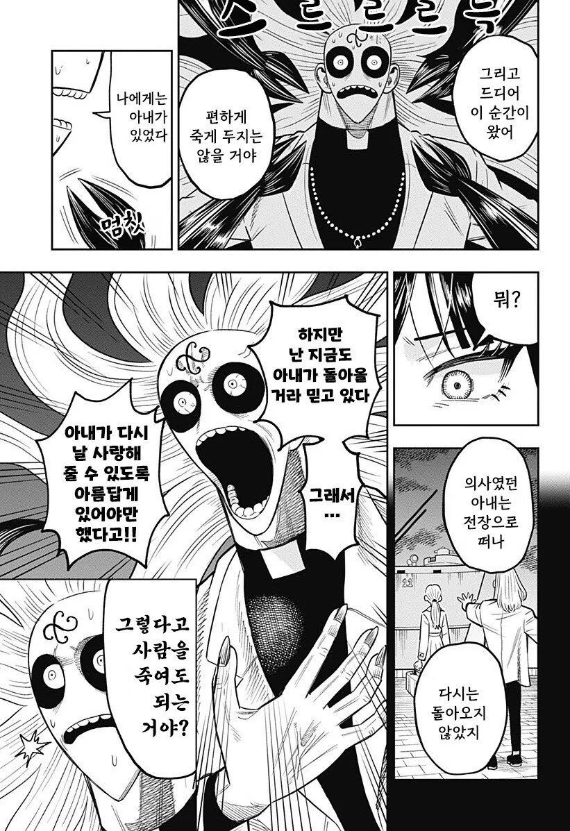 LUCY THE MERCY 만화 .manhwa - 이미지 37