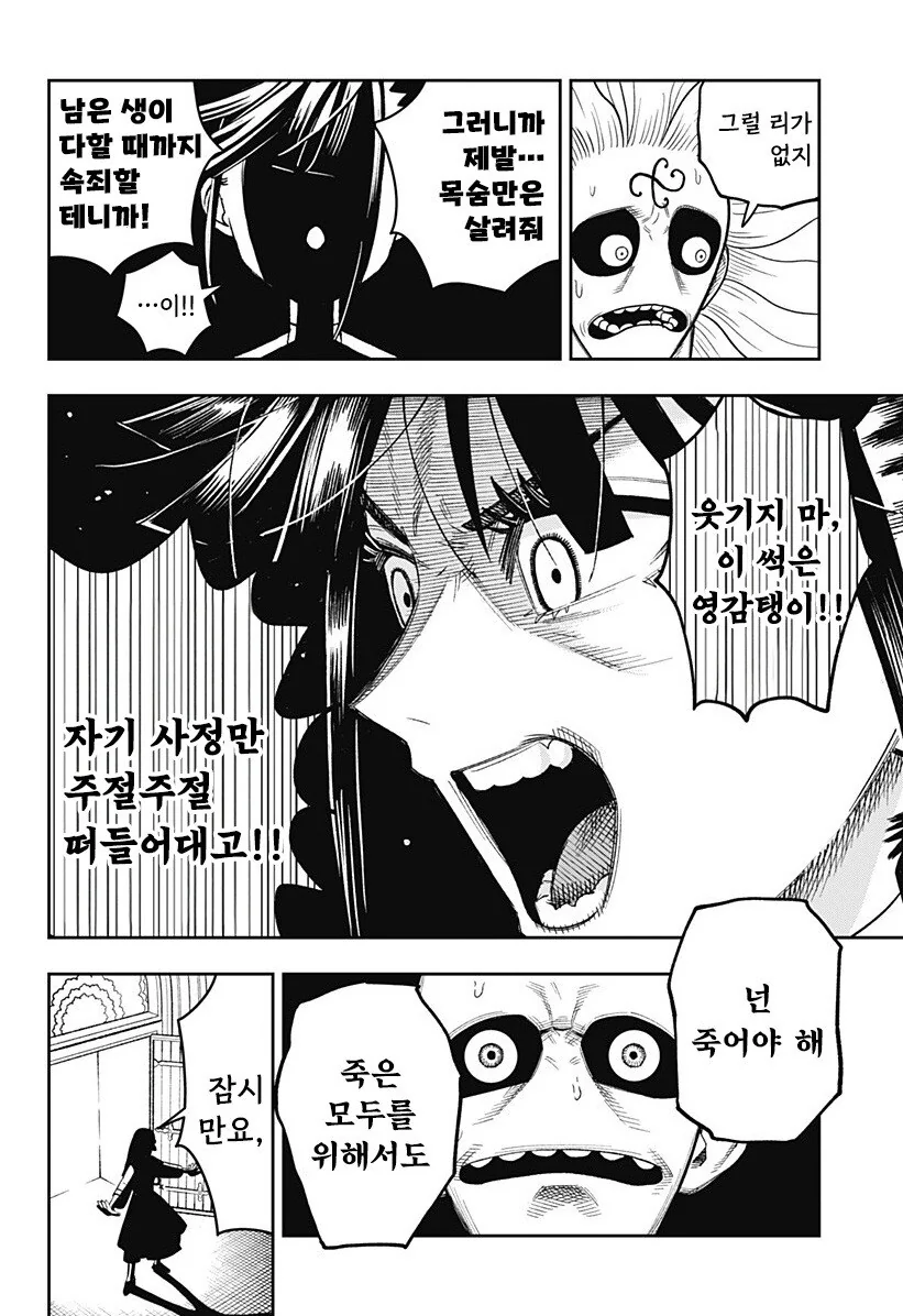 LUCY THE MERCY 만화 .manhwa - 이미지 38