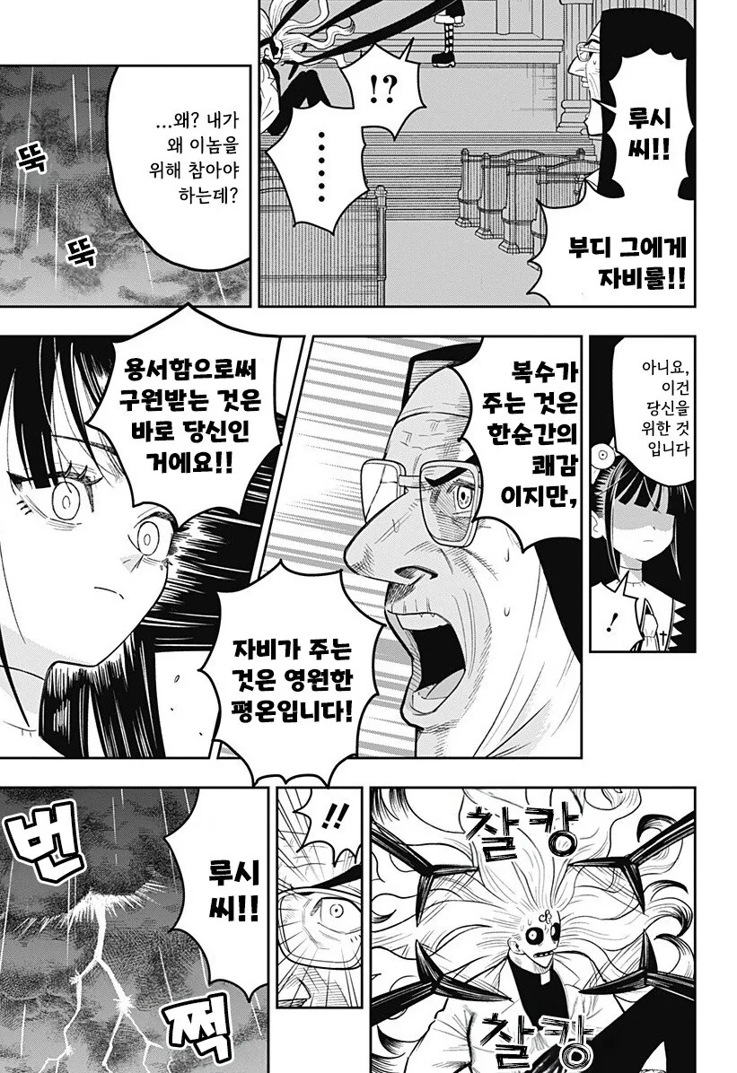 LUCY THE MERCY 만화 .manhwa - 이미지 39